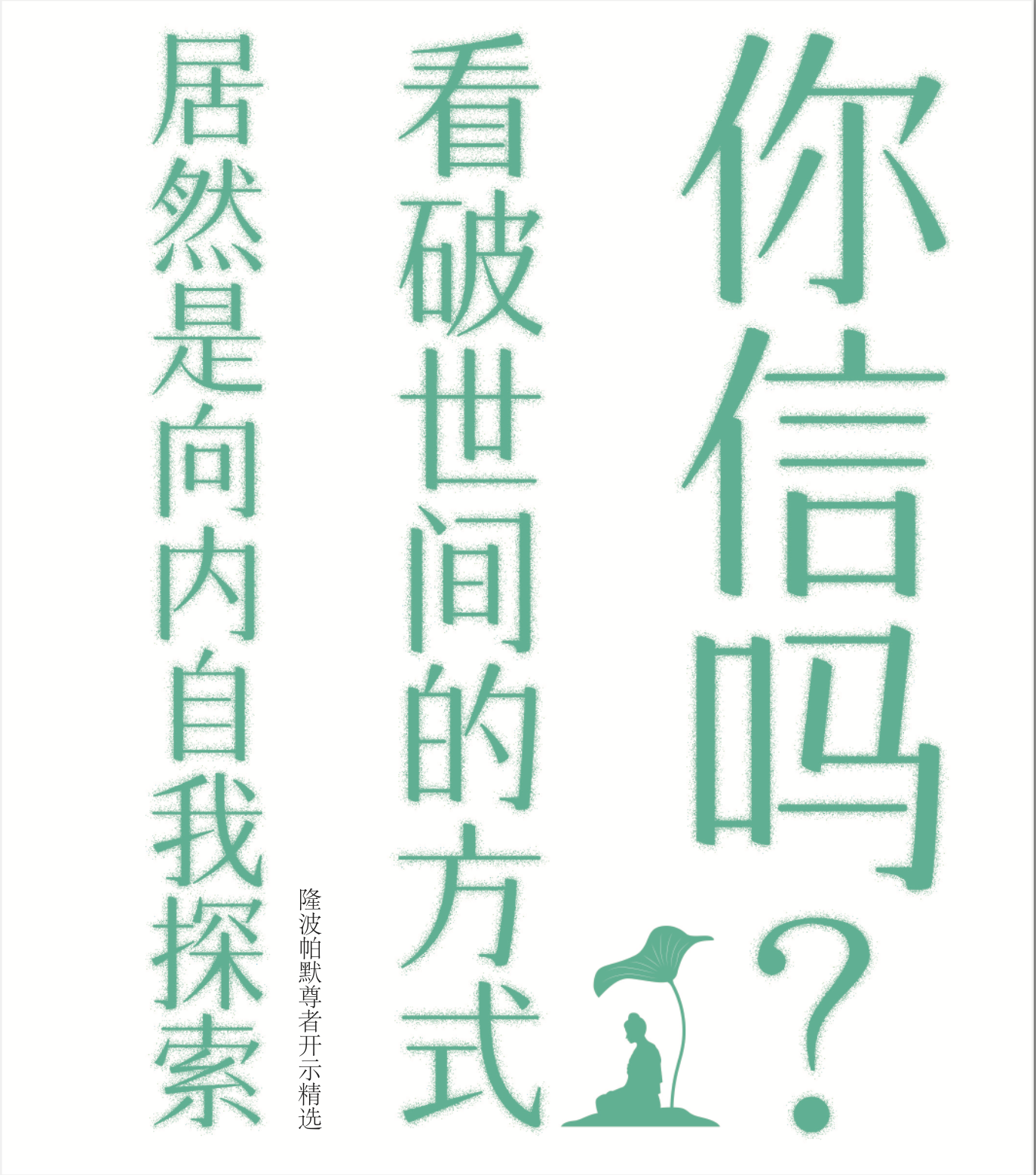 当代高僧传